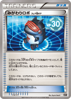 Robo Substitute 119/171 The Best of XY