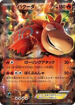 Camerupt-EX 012/171 The Best of XY