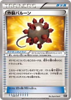 Bursting Balloon 124/171 The Best of XY