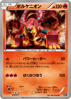 Volcanion 014/171 The Best of XY