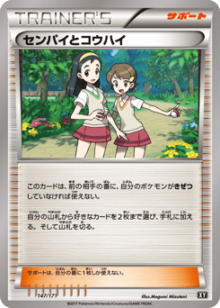Teammates 147/171 The Best of XY