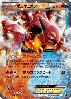 Volcanion-EX 015/171 The Best of XY