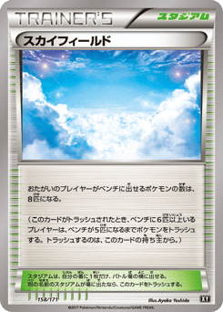 Sky Field 158/171 The Best of XY