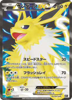Jolteon-EX 173/171 The Best of XY