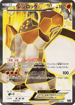 Regirock-EX 175/171 The Best of XY