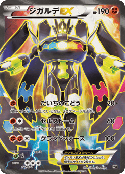 Zygarde-EX 177/171 The Best of XY