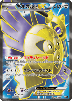 Aegislash-EX 179/171 The Best of XY
