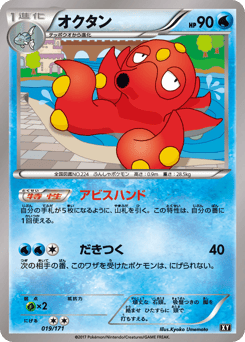 Octillery 019/171 The Best of XY