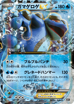 Seismitoad-EX 022/171 The Best of XY