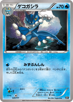 Frogadier 025/171 The Best of XY