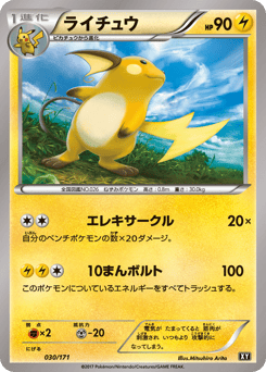 Raichu 030/171 The Best of XY