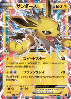 Jolteon-EX 032/171 The Best of XY