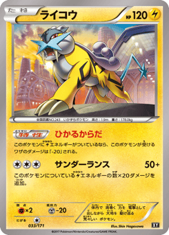 Raikou 033/171 The Best of XY