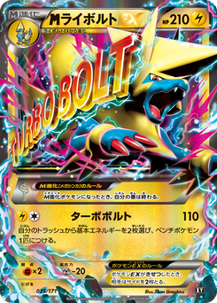 M Manectric-EX 035/171 The Best of XY