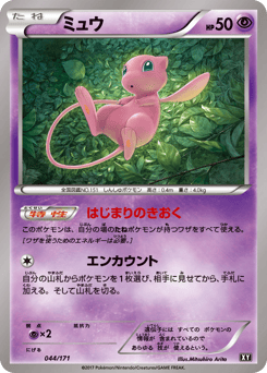 Mew 044/171 The Best of XY