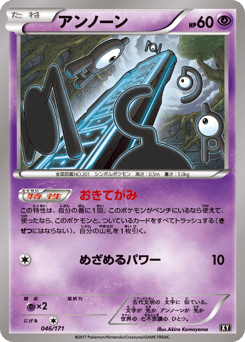Unown 046/171 The Best of XY