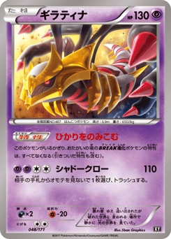 Giratina 048/171 The Best of XY