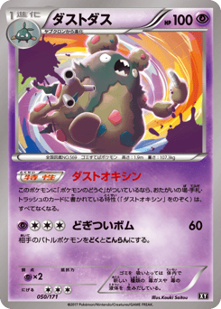 Garbodor 050/171 The Best of XY