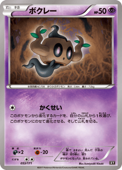 Phantump 053/171 The Best of XY