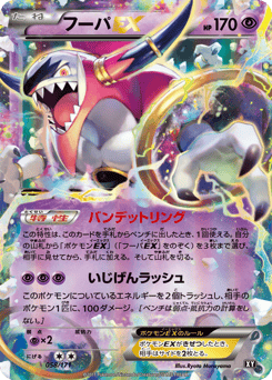 Hoopa-EX 058/171 The Best of XY