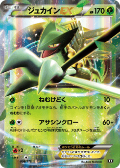 Sceptile-EX 006/171 The Best of XY
