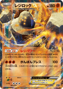 Regirock-EX 061/171 The Best of XY