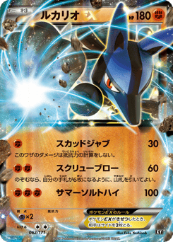 Lucario-EX 062/171 The Best of XY