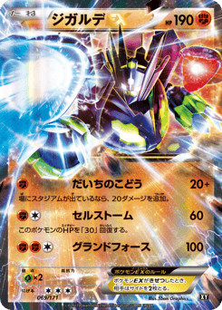 Zygarde-EX 069/171 The Best of XY