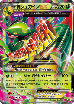 M Sceptile-EX 007/171 The Best of XY
