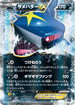 Sharpedo-EX 070/171 The Best of XY
