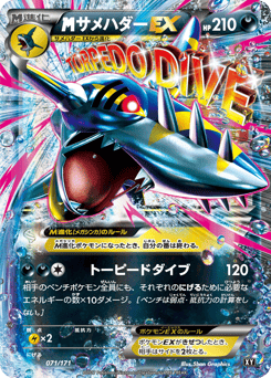M Sharpedo-EX 071/171 The Best of XY