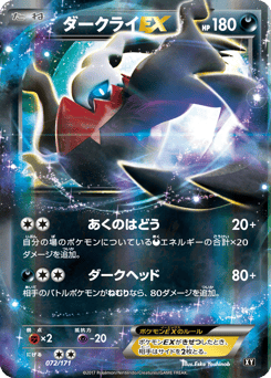 Darkrai-EX 072/171 The Best of XY