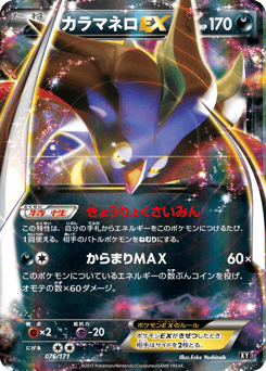 Malamar-EX 076/171 The Best of XY