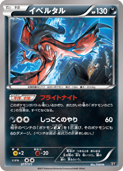 Yveltal 077/171 The Best of XY