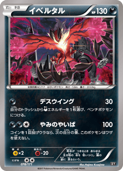 Yveltal 078/171 The Best of XY