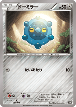 Bronzor 081/171 The Best of XY