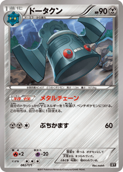 Bronzong 082/171 The Best of XY