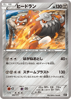 Heatran 084/171 The Best of XY