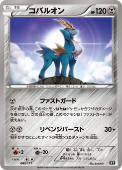Cobalion 085/171 The Best of XY