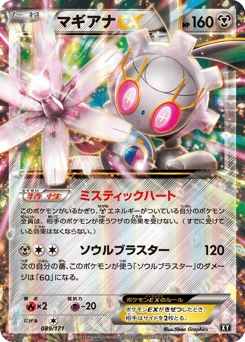 Magearna-EX 089/171 The Best of XY
