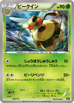 Vespiquen 009/171 The Best of XY