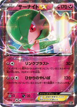 Gardevoir-EX 091/171 The Best of XY