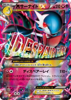 M Gardevoir-EX 092/171 The Best of XY