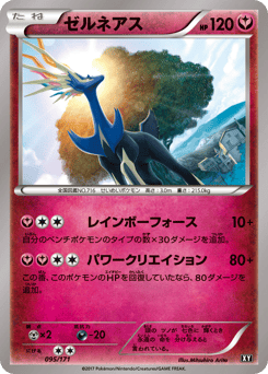 Xerneas 095/171 The Best of XY