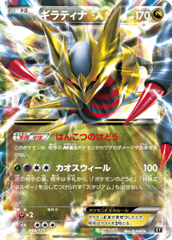Giratina-EX 098/171 The Best of XY
