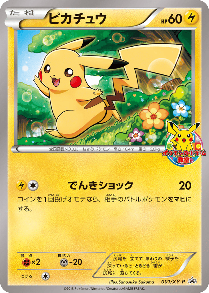 Pikachu 001/XY-P XY Promos