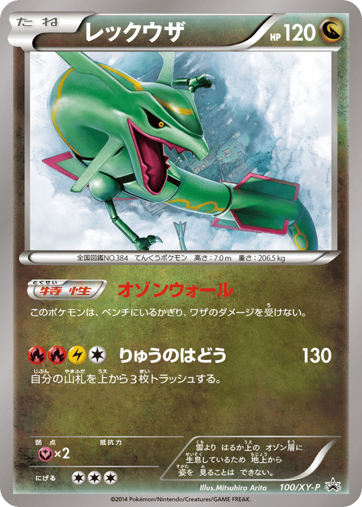 Rayquaza 100/XY-P XY Promos