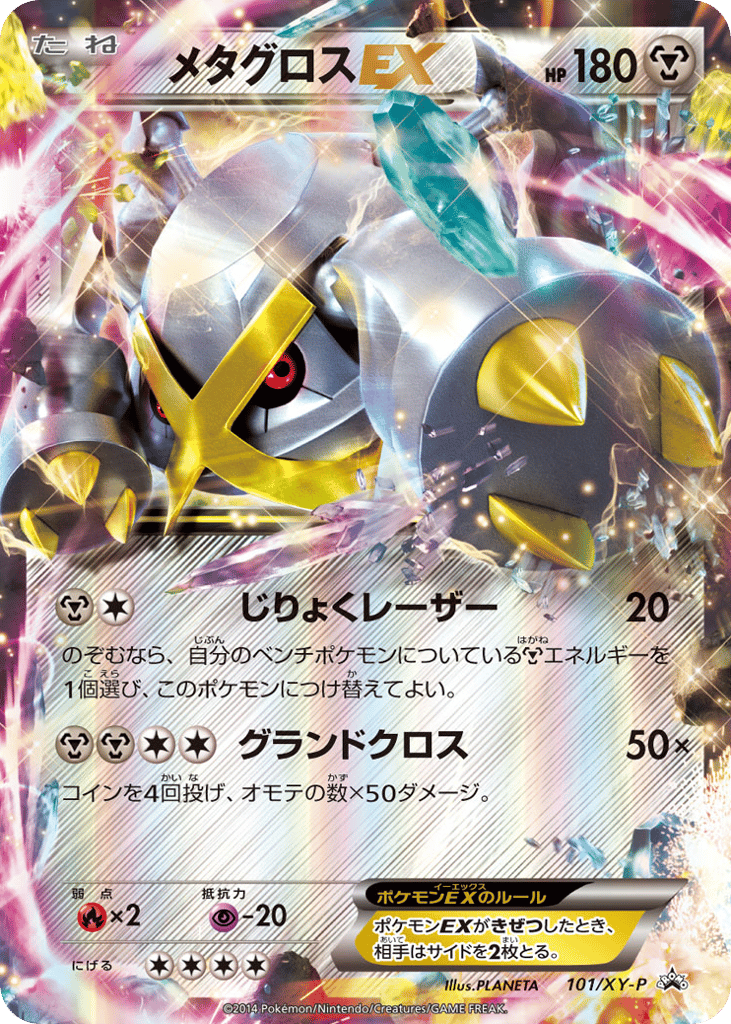 Metagross-EX 101/XY-P XY Promos