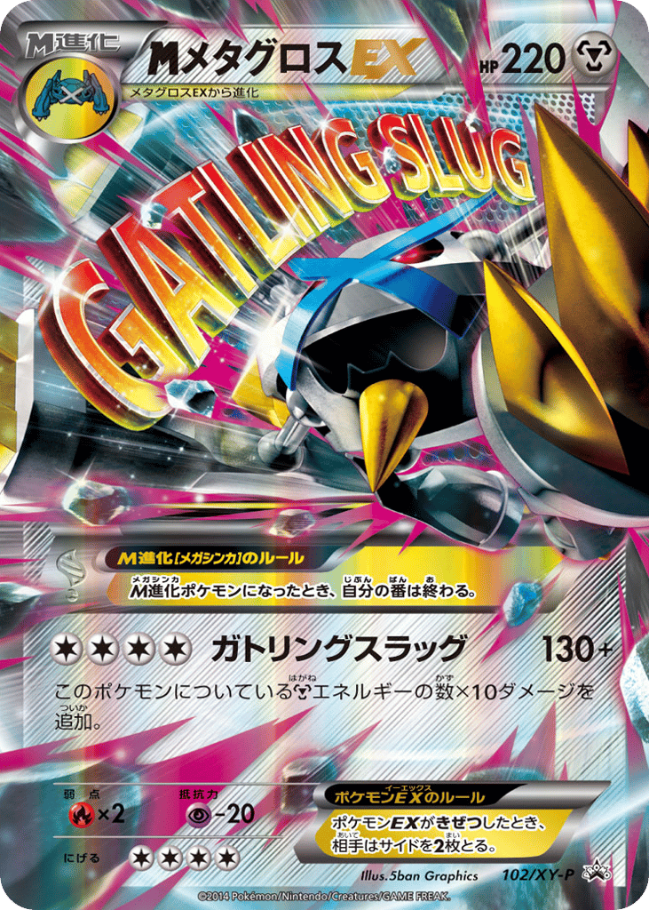 M Metagross-EX 102/XY-P XY Promos