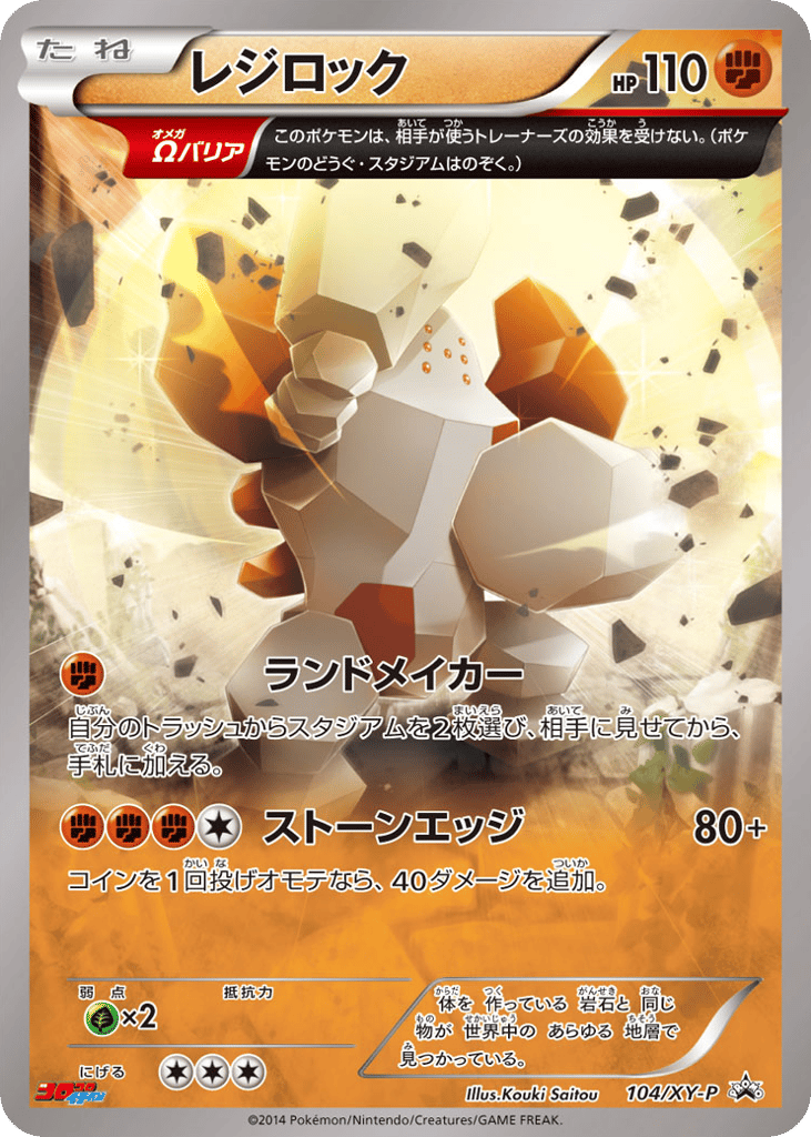 Regirock 104/XY-P XY Promos